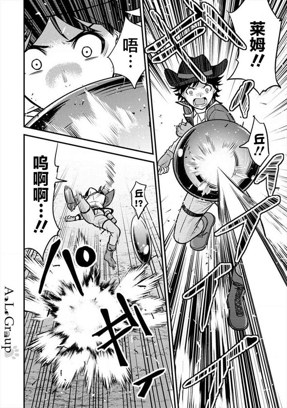 第8话 冒险家里克