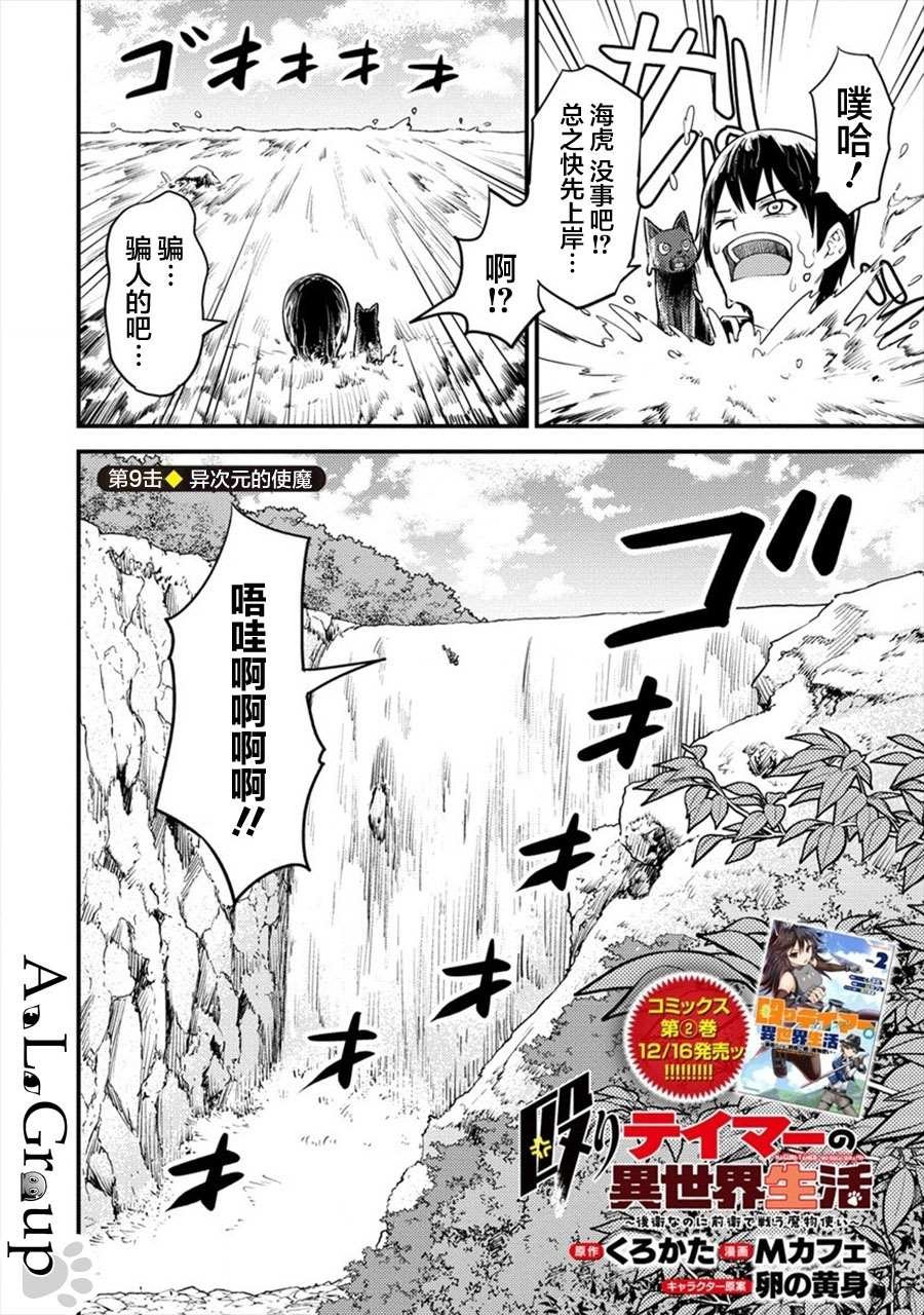 第9话 异次元的使魔