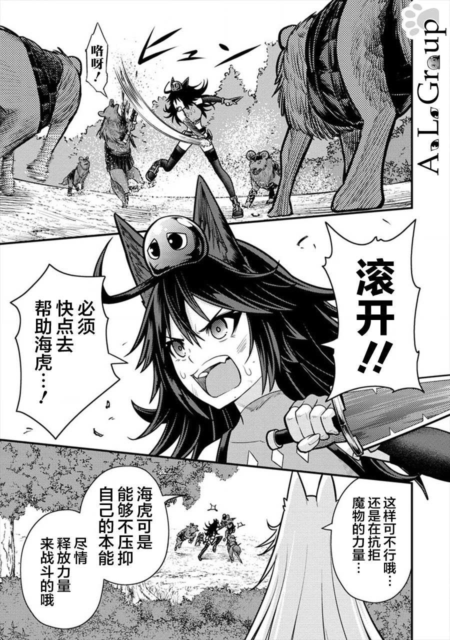 第9话 异次元的使魔