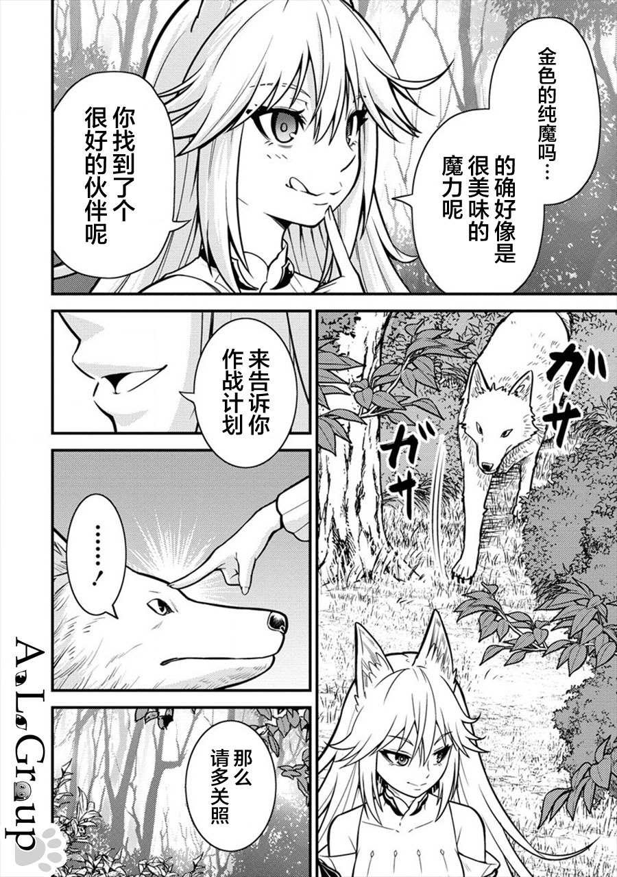 第9话 异次元的使魔
