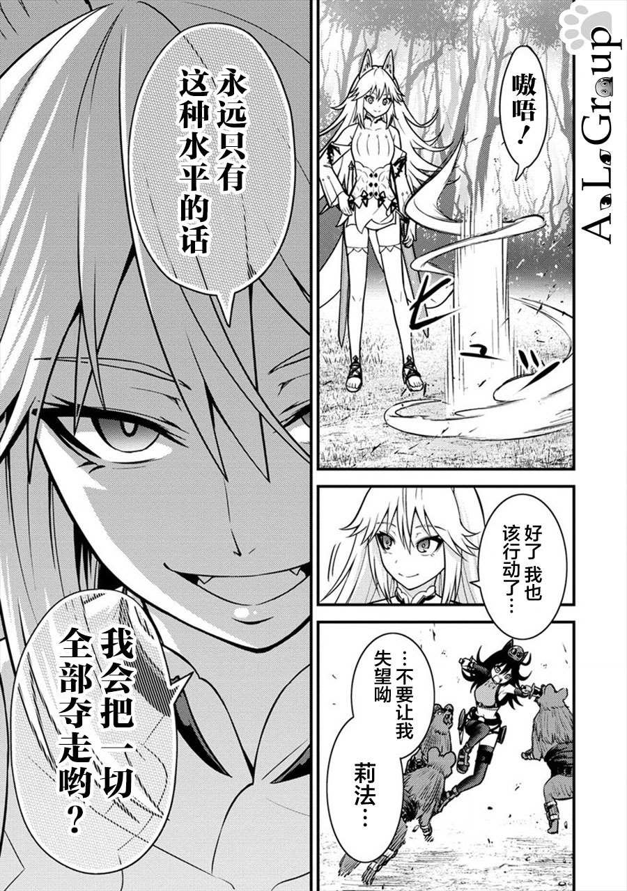 第9话 异次元的使魔