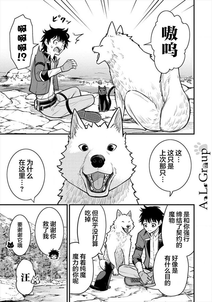第9话 异次元的使魔
