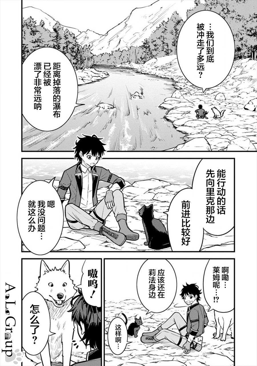 第9话 异次元的使魔