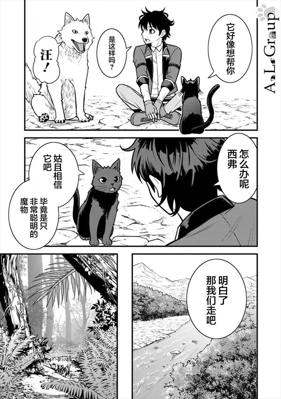 第9话 异次元的使魔
