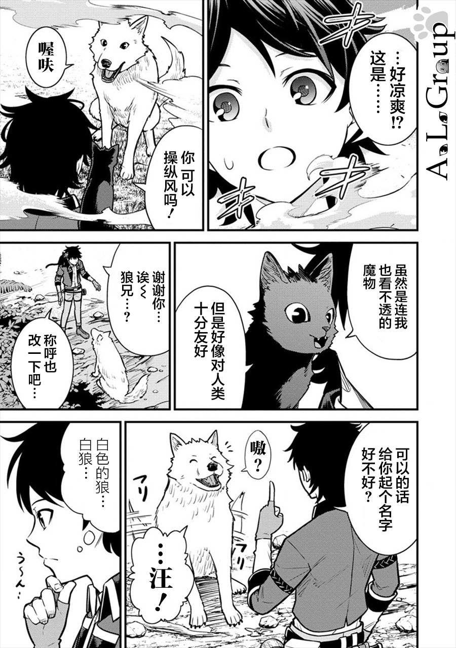 第9话 异次元的使魔