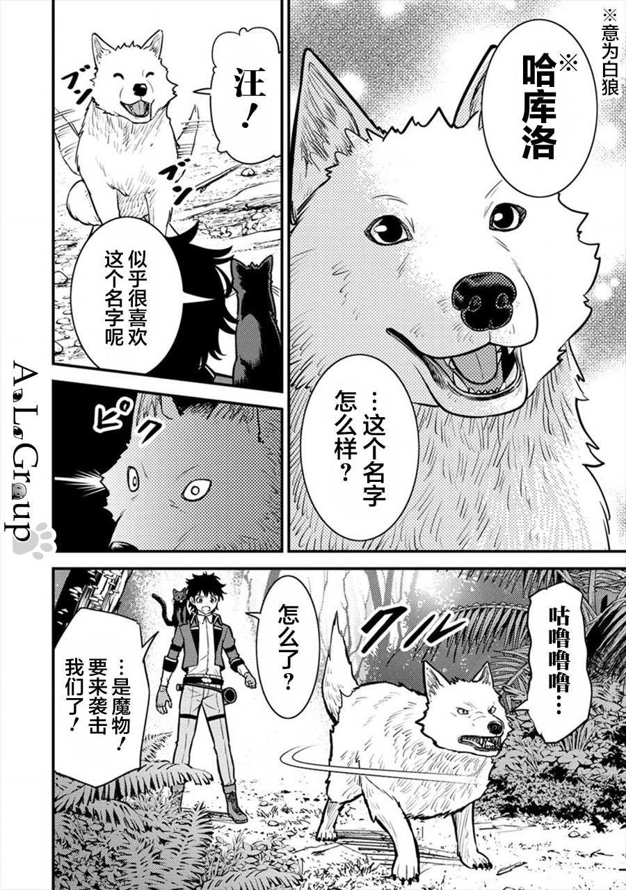 第9话 异次元的使魔