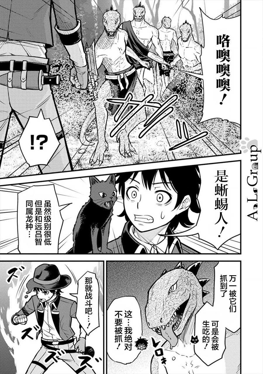 第9话 异次元的使魔