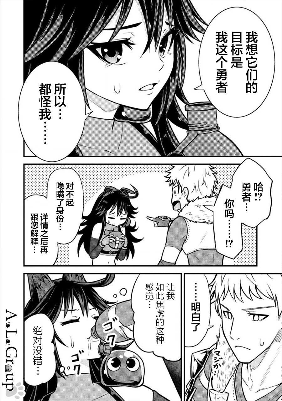 第9话 异次元的使魔