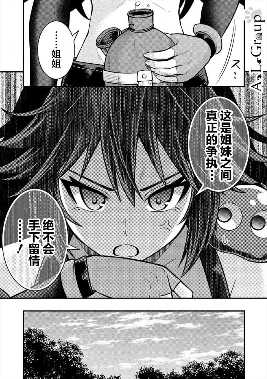 第9话 异次元的使魔