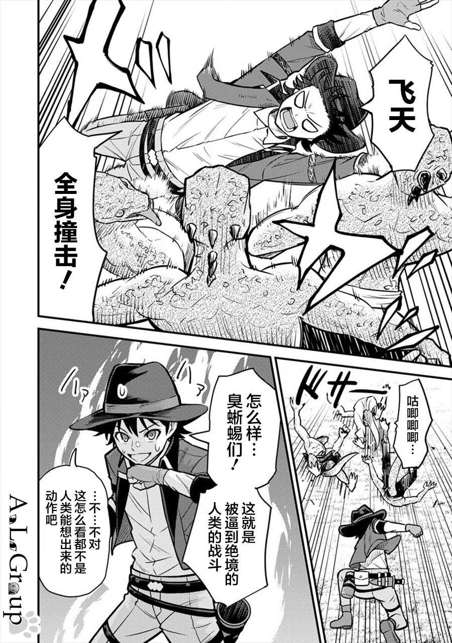 第9话 异次元的使魔