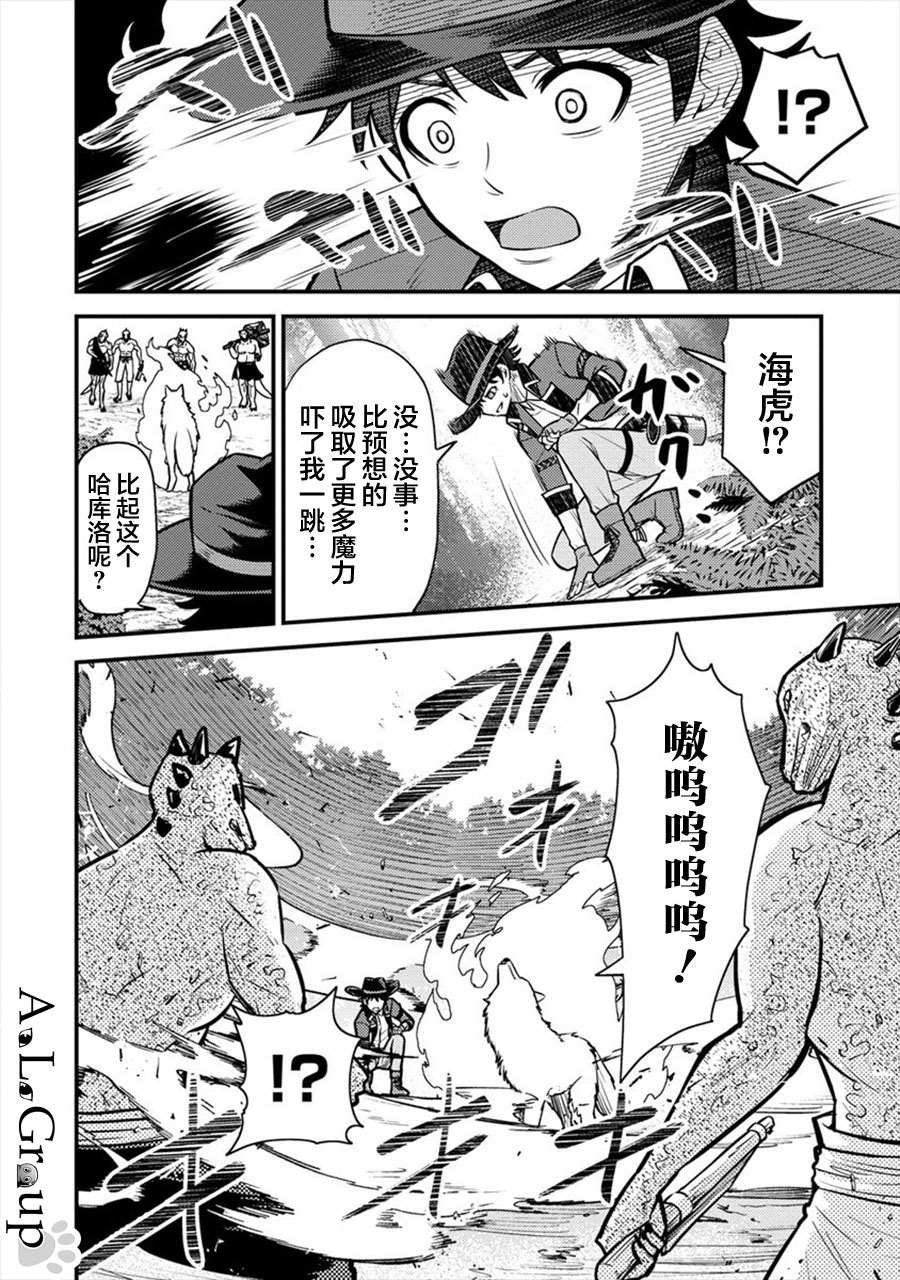 第9话 异次元的使魔