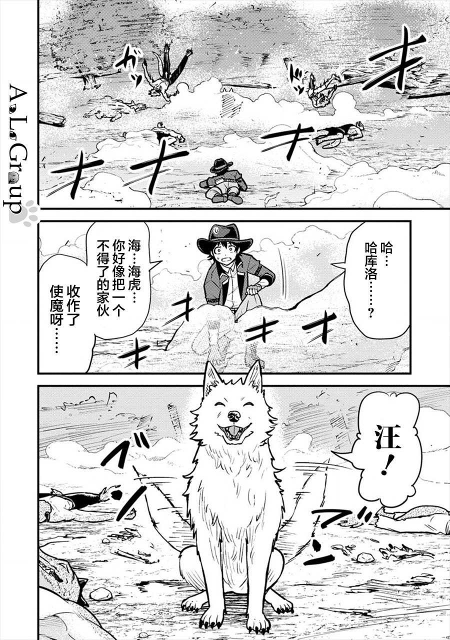 第9话 异次元的使魔