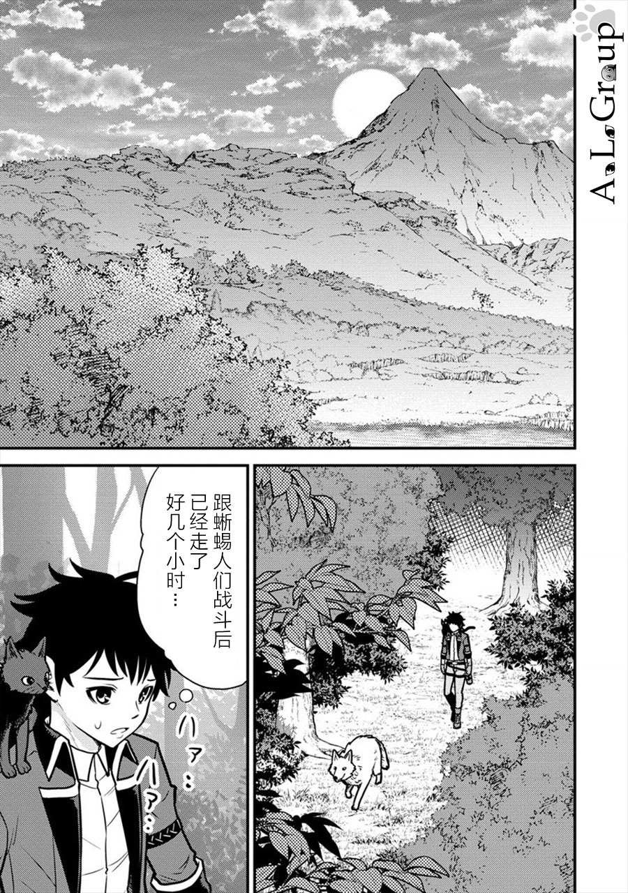 第9话 异次元的使魔