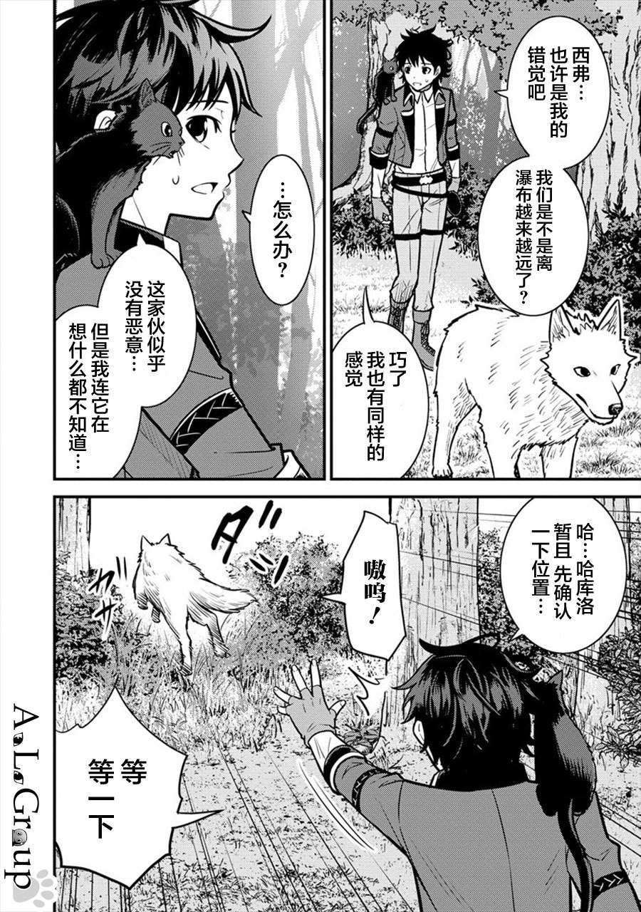 第9话 异次元的使魔