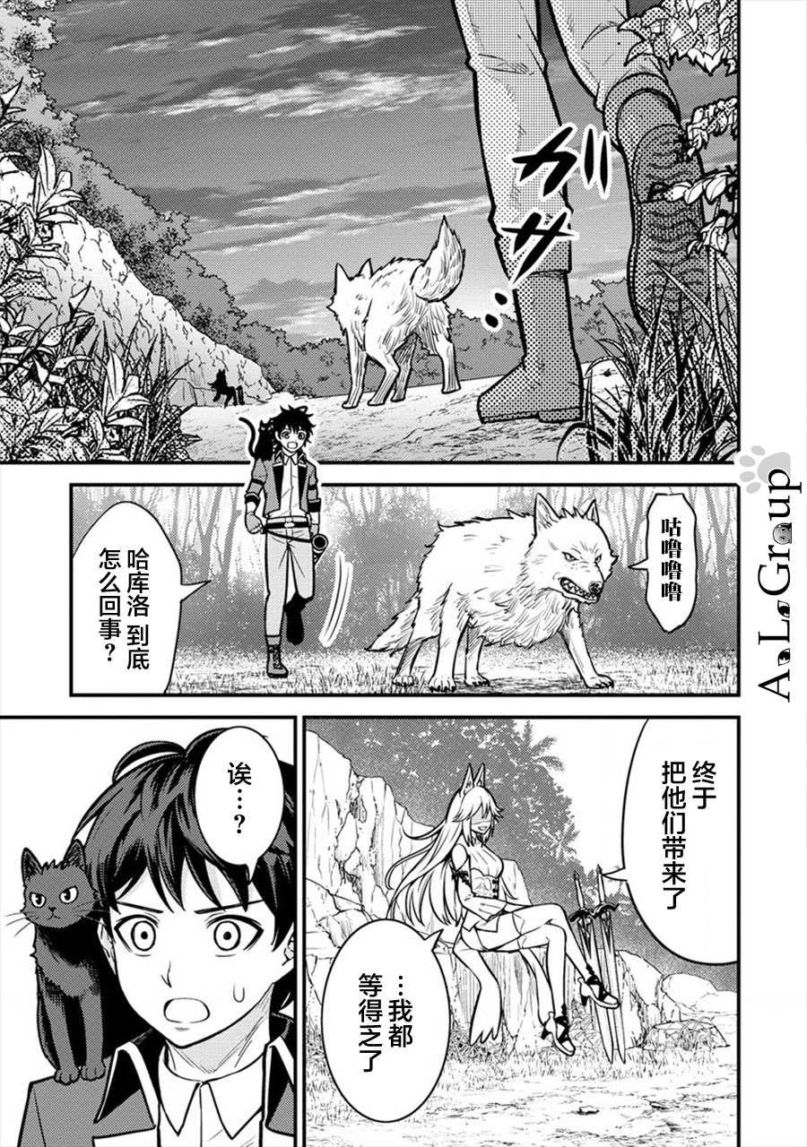 第9话 异次元的使魔