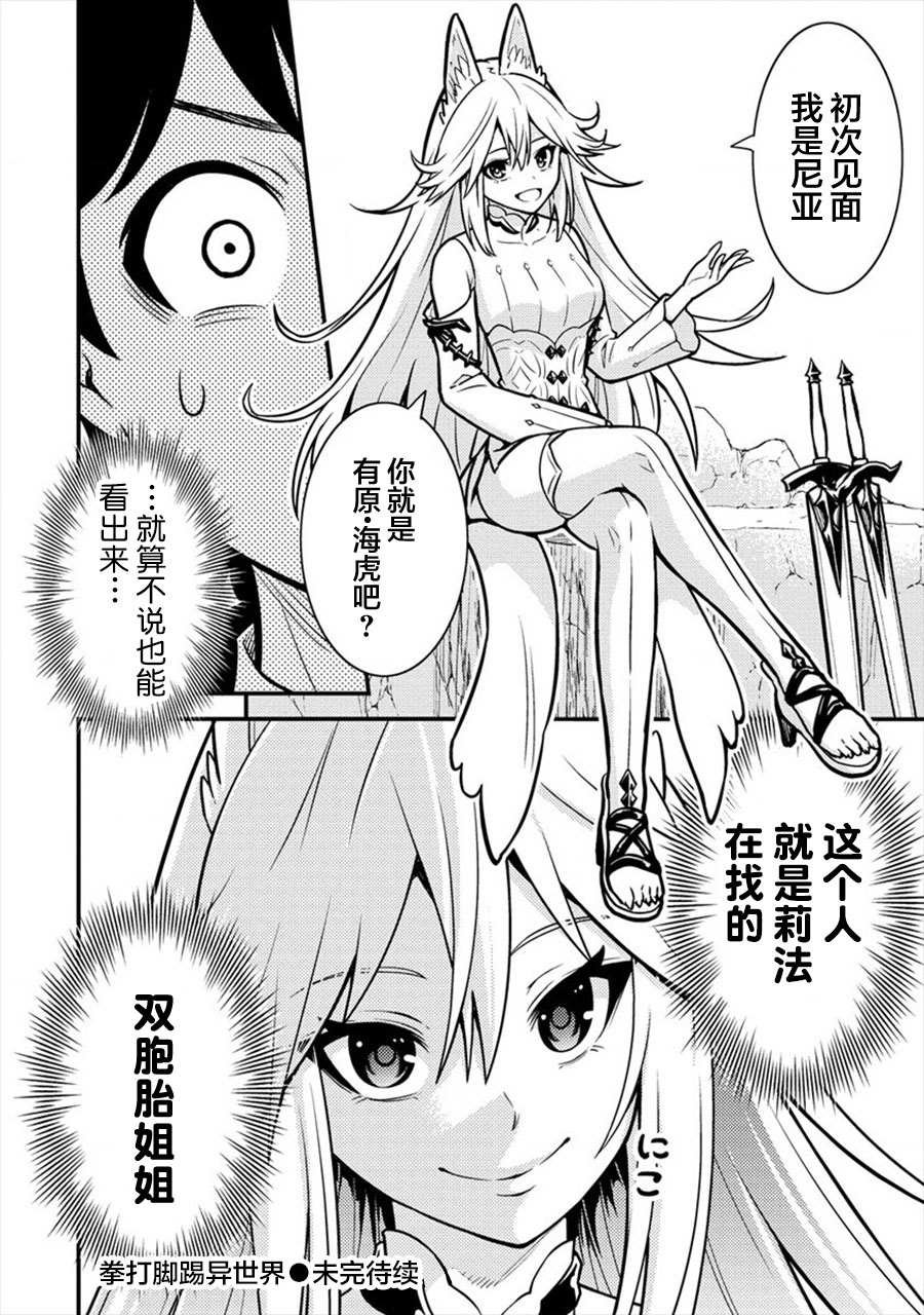 第9话 异次元的使魔