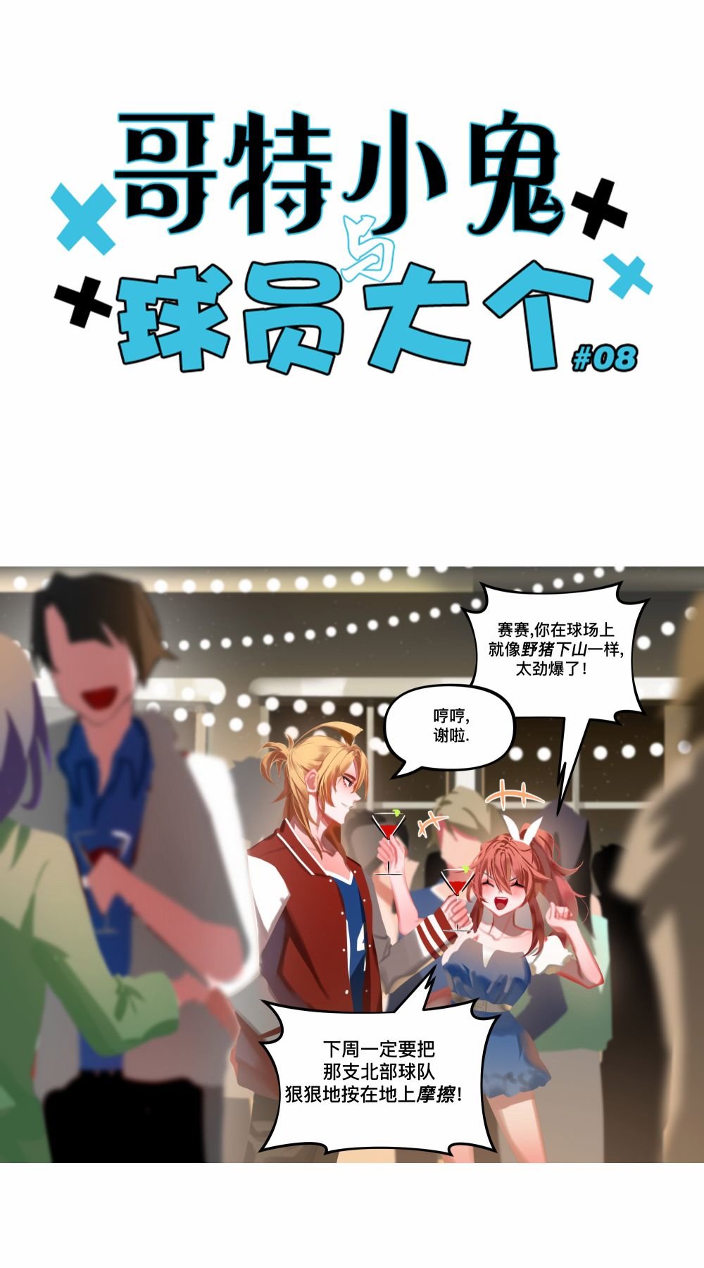 第8话