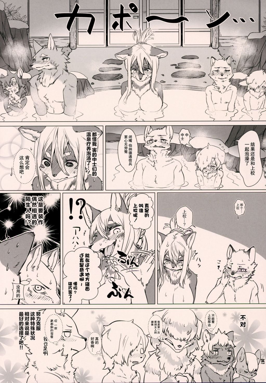 温泉篇