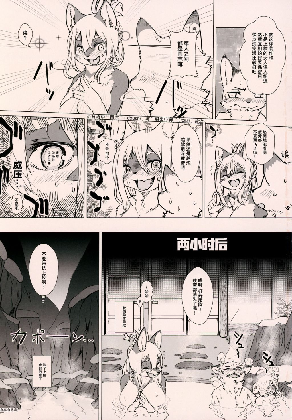 温泉篇