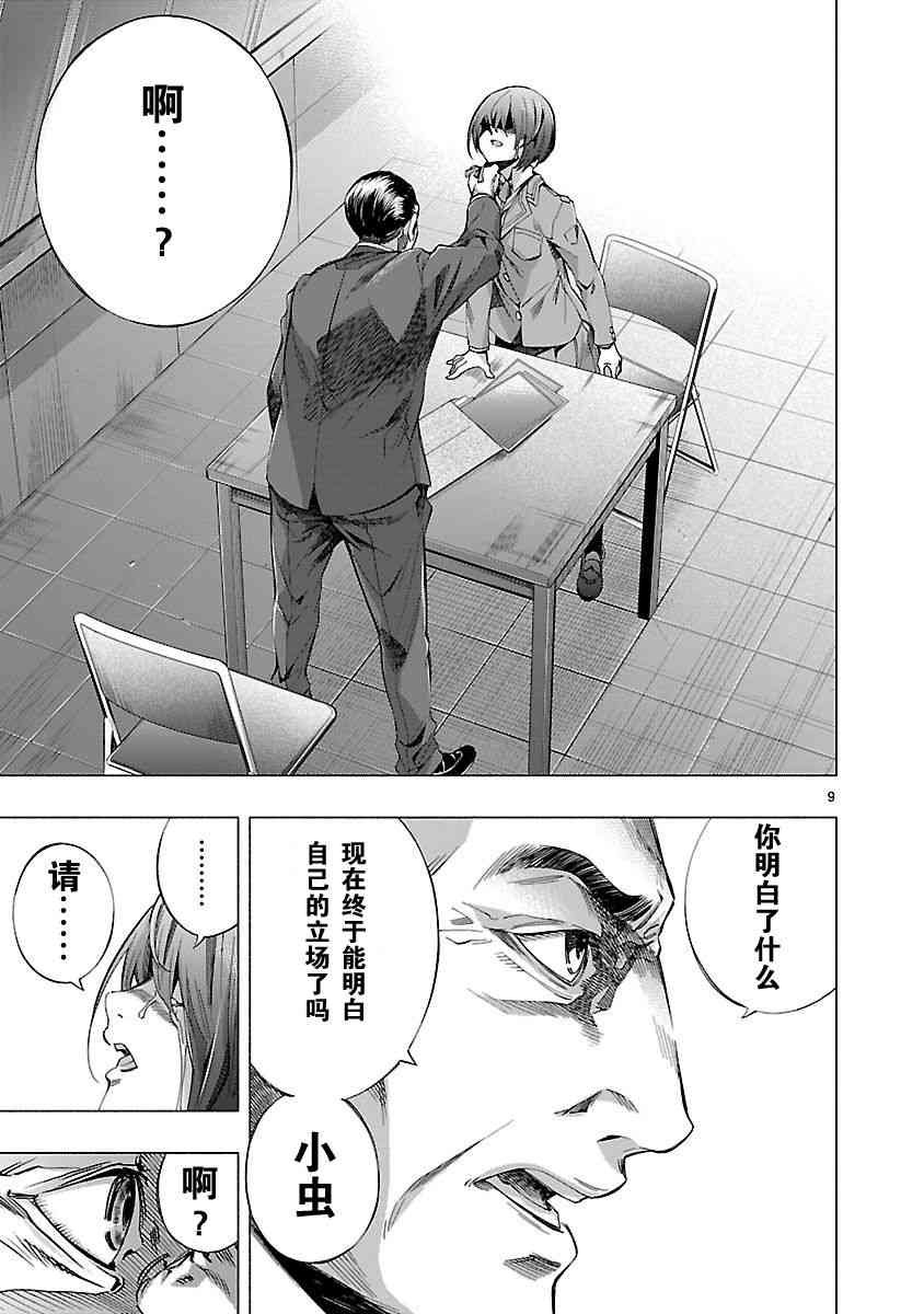 第9话