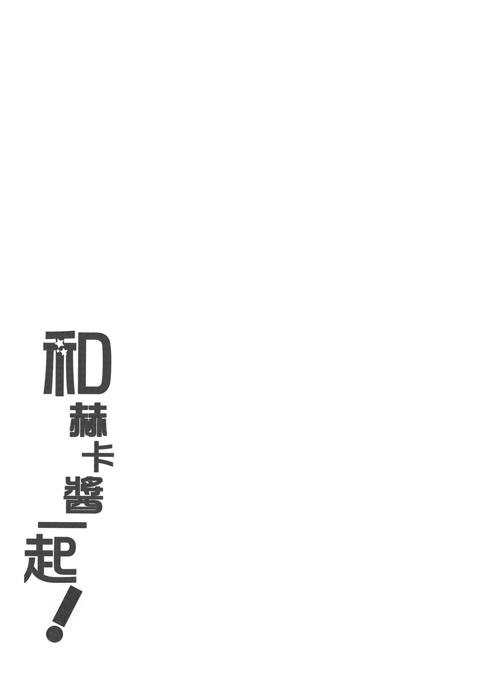 短篇08