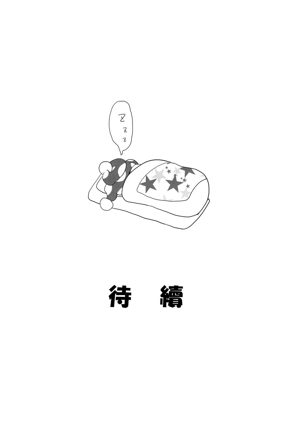 短篇08