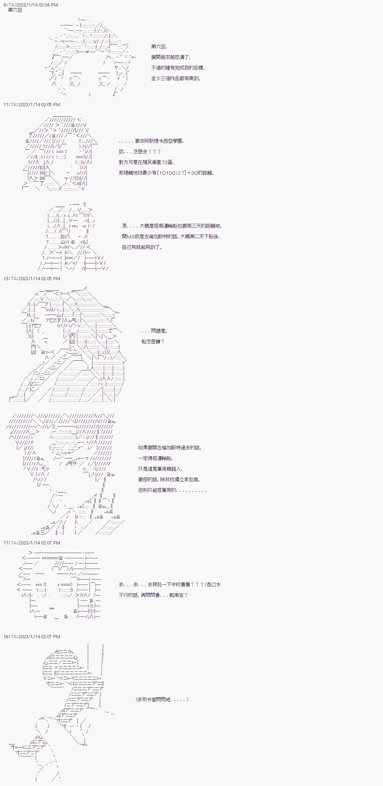 第六回