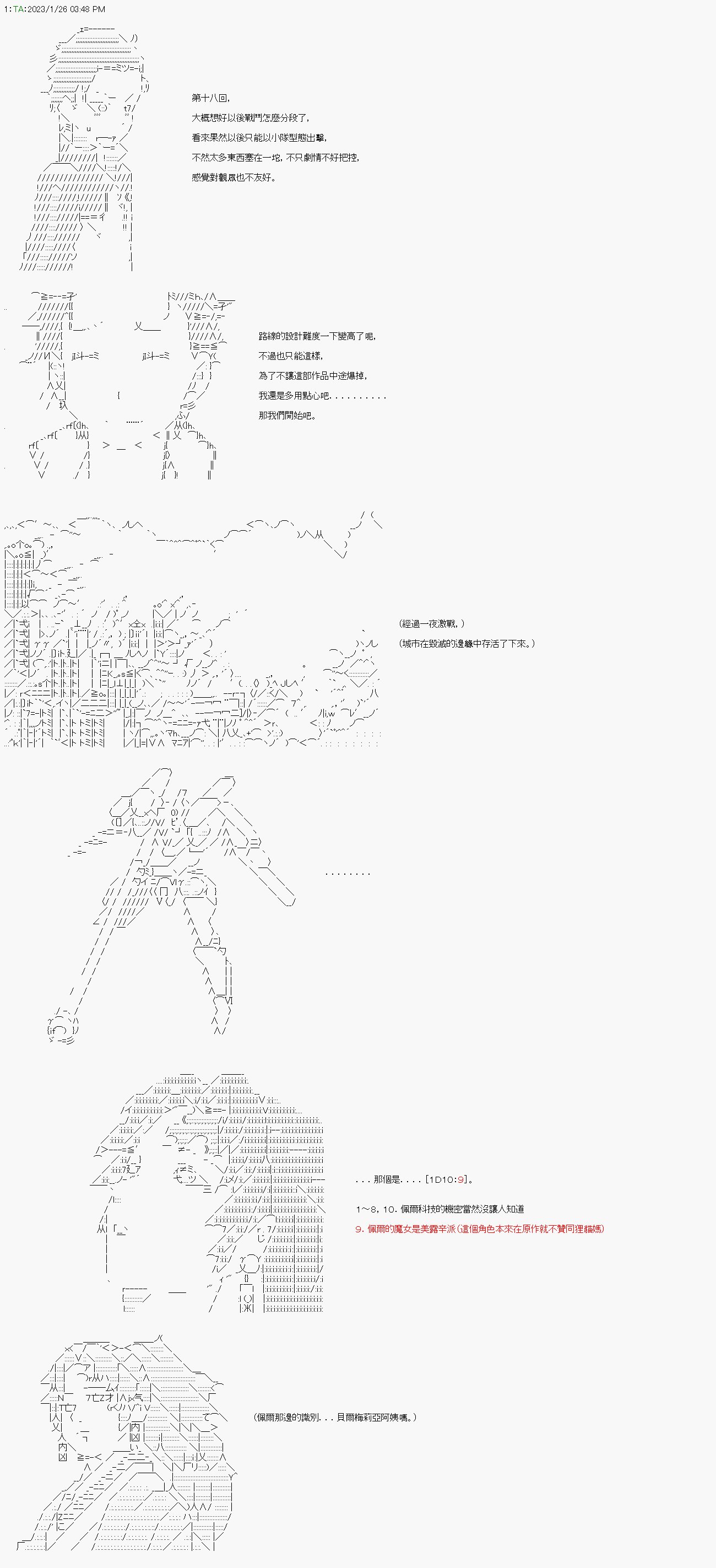 第十八回