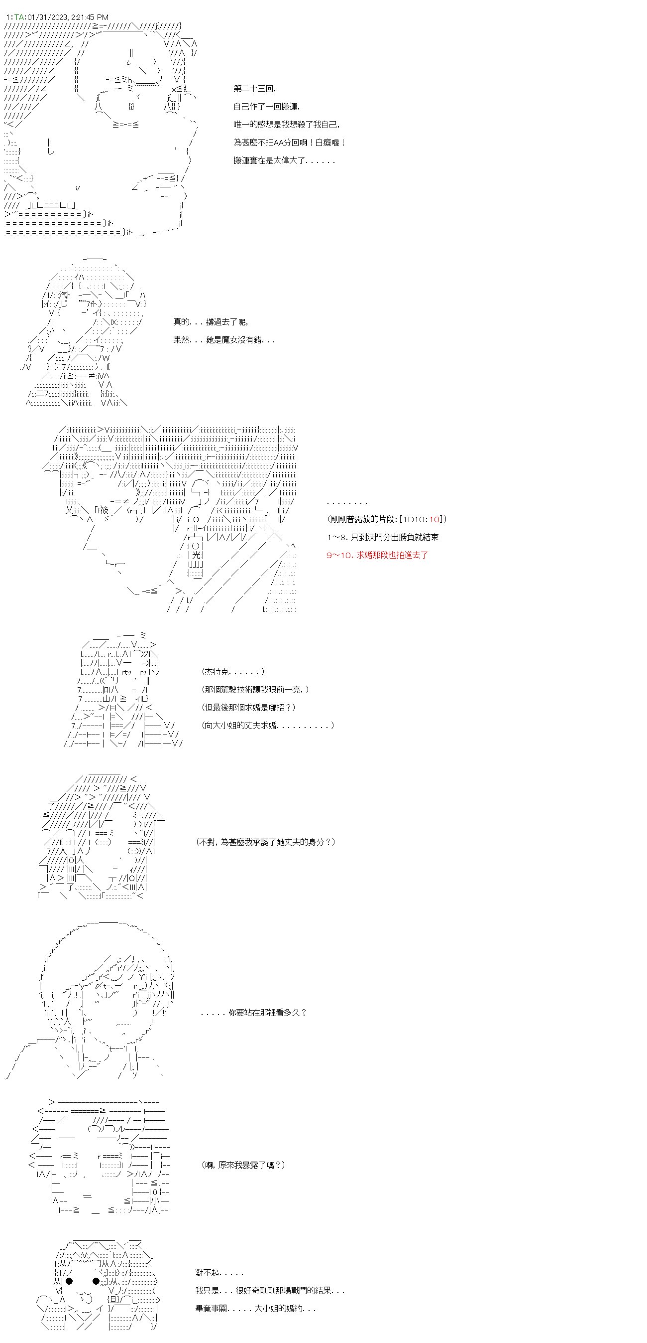 第二十三回