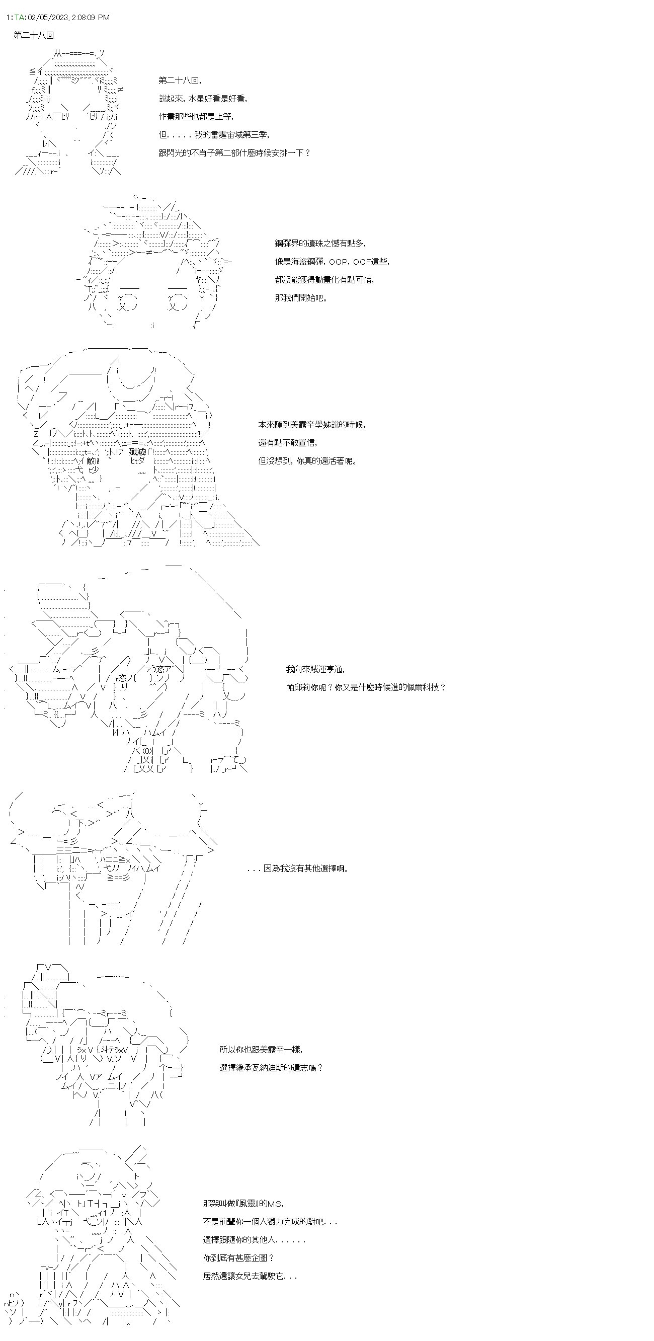 第二十八回