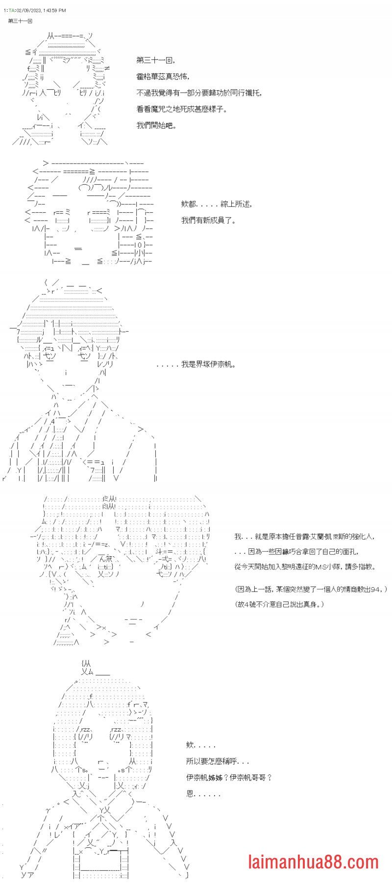 第三十一回