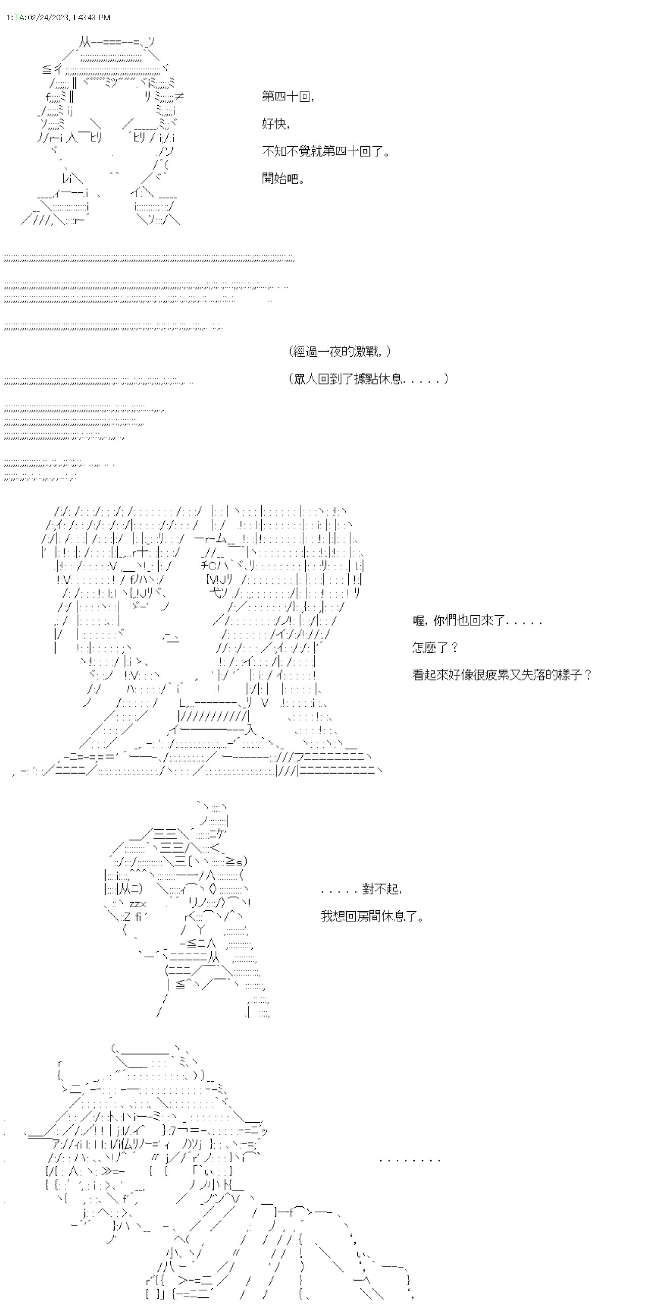 第四十回