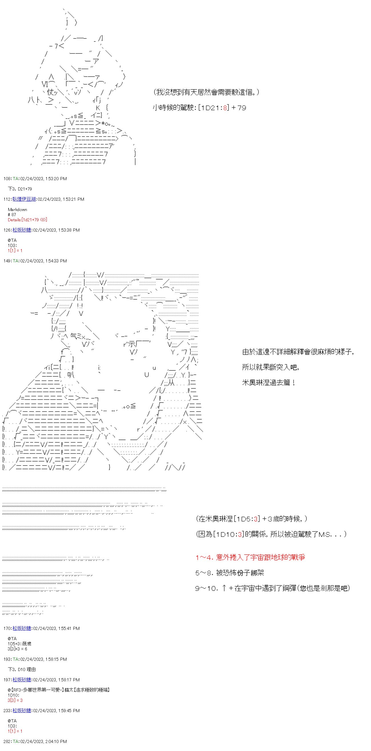 第四十回