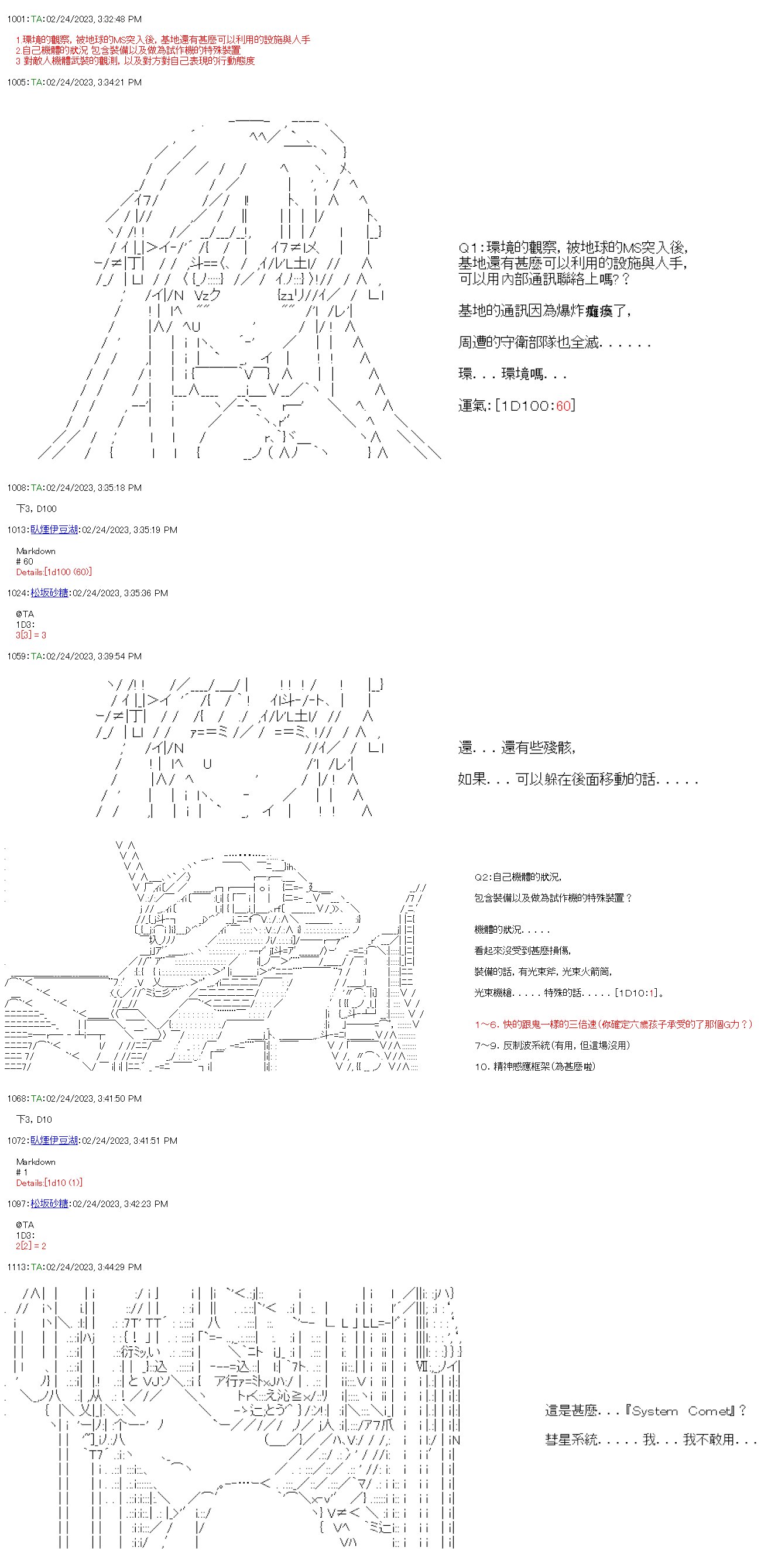 第四十回