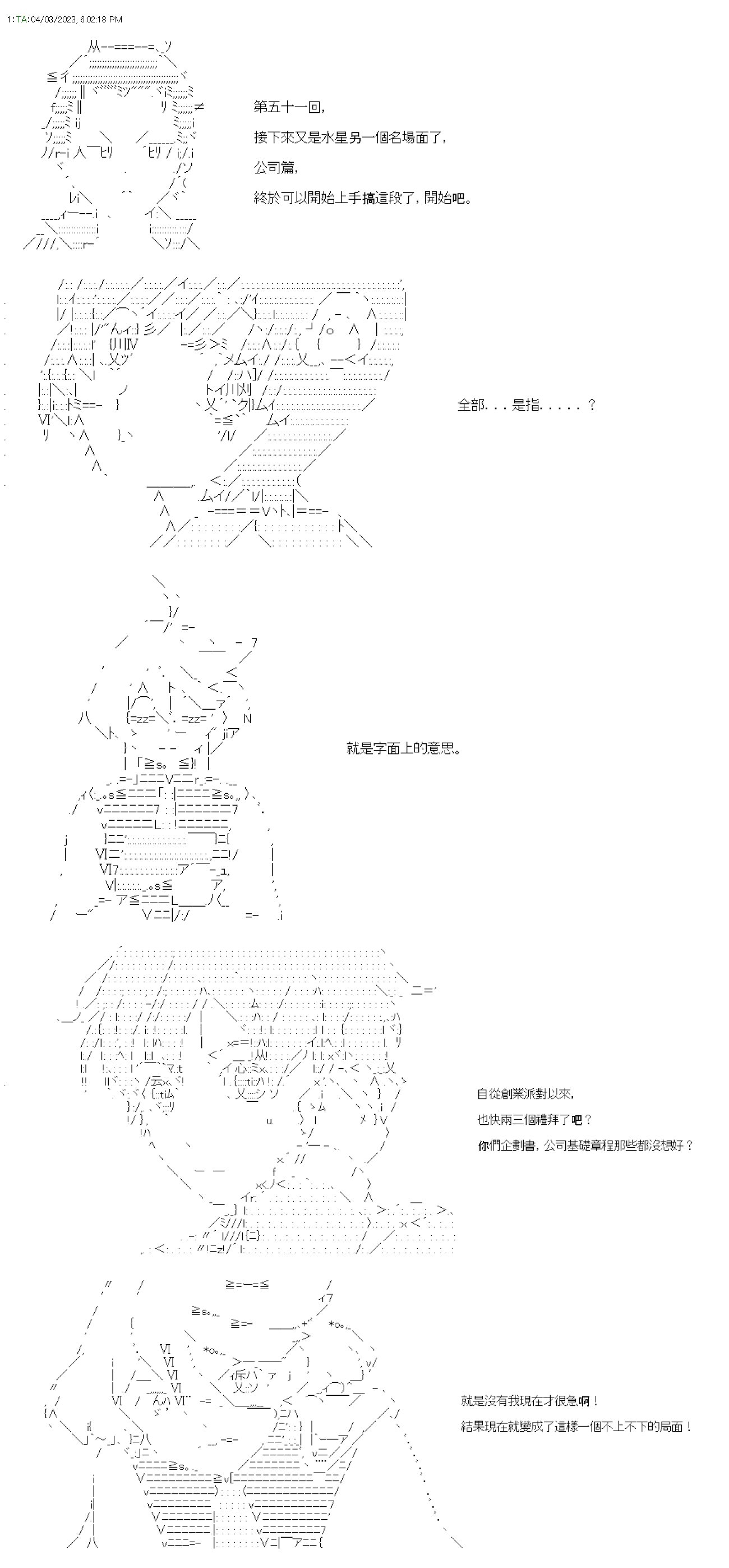 第五十一回