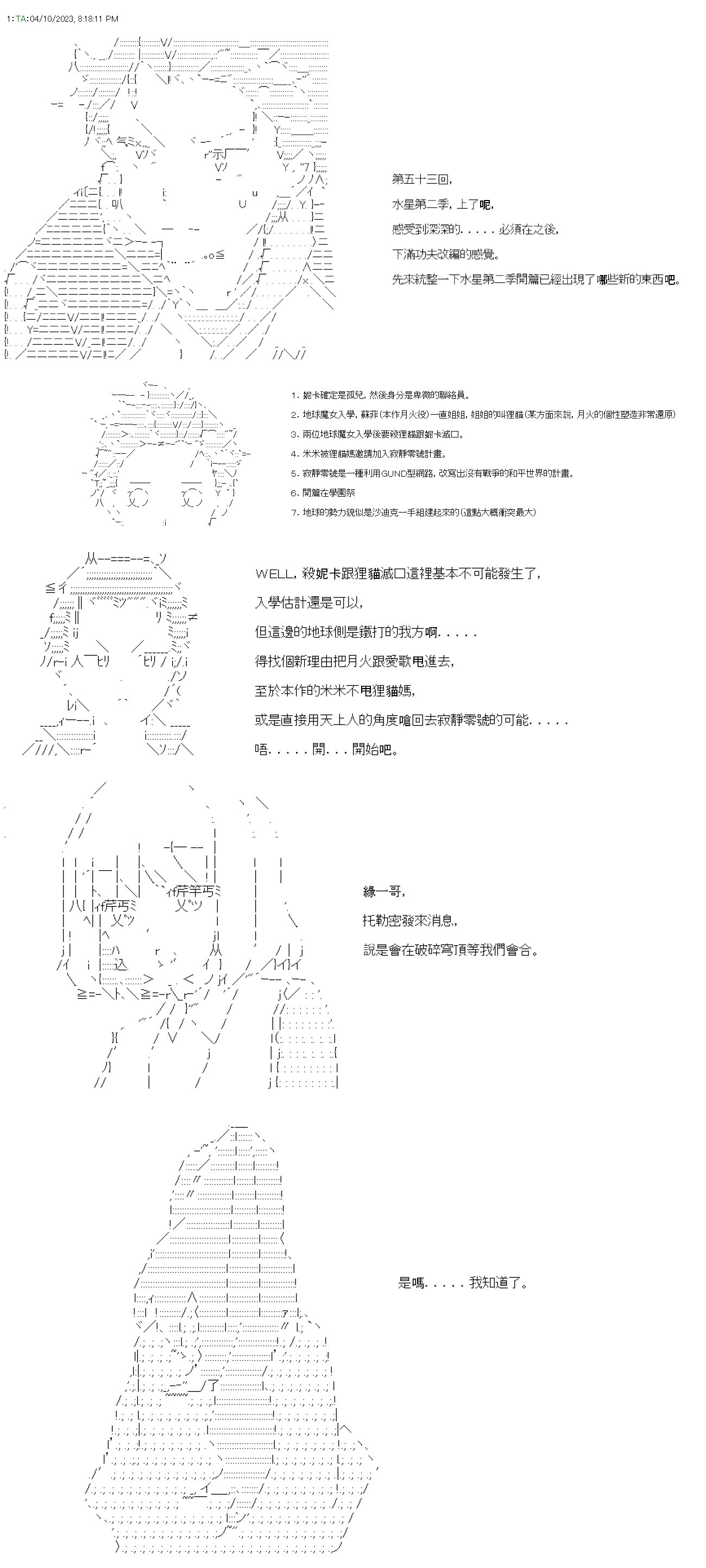 第五十三回
