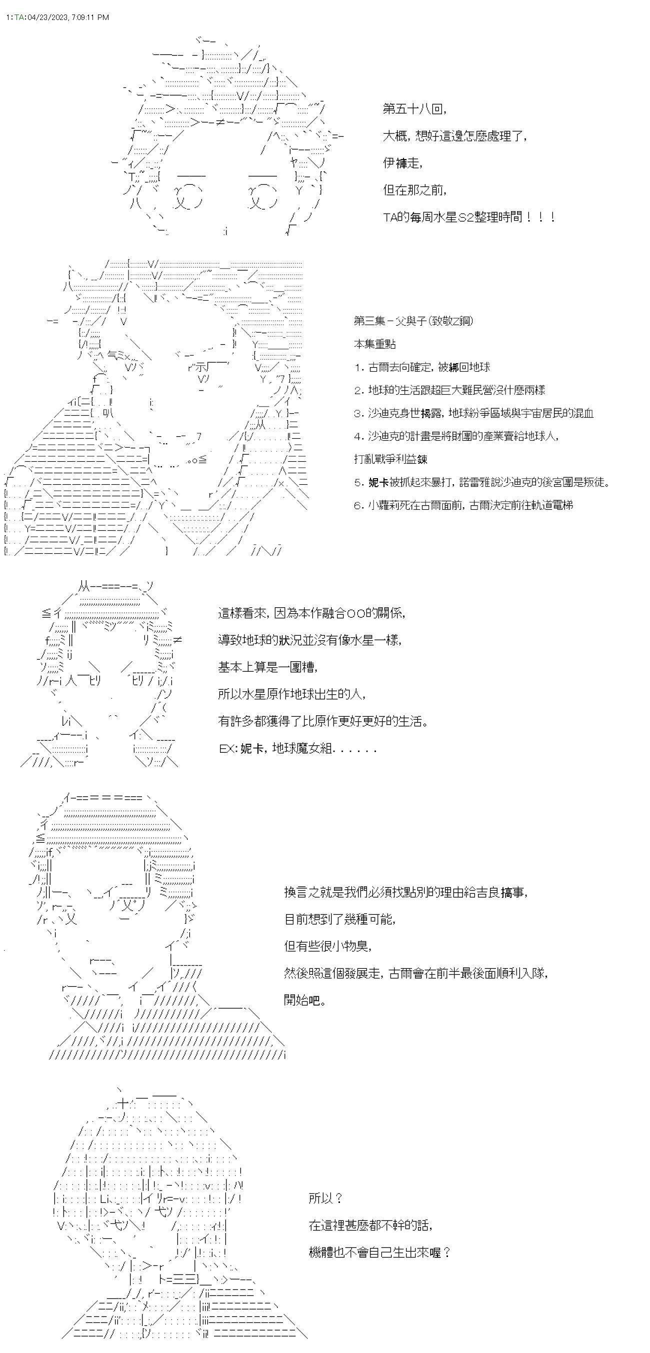 第五十八回