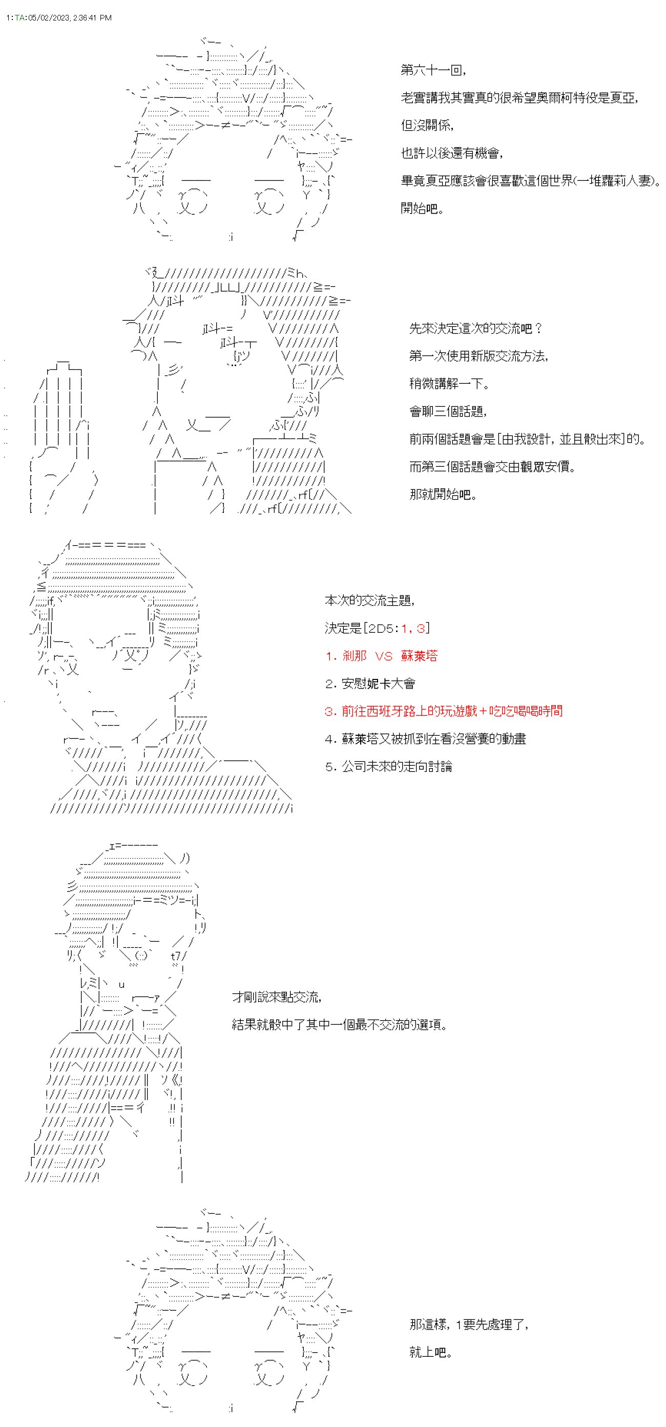 第六十一回