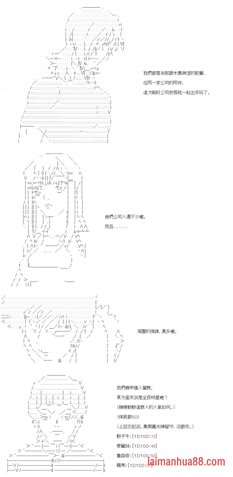 第六十一回