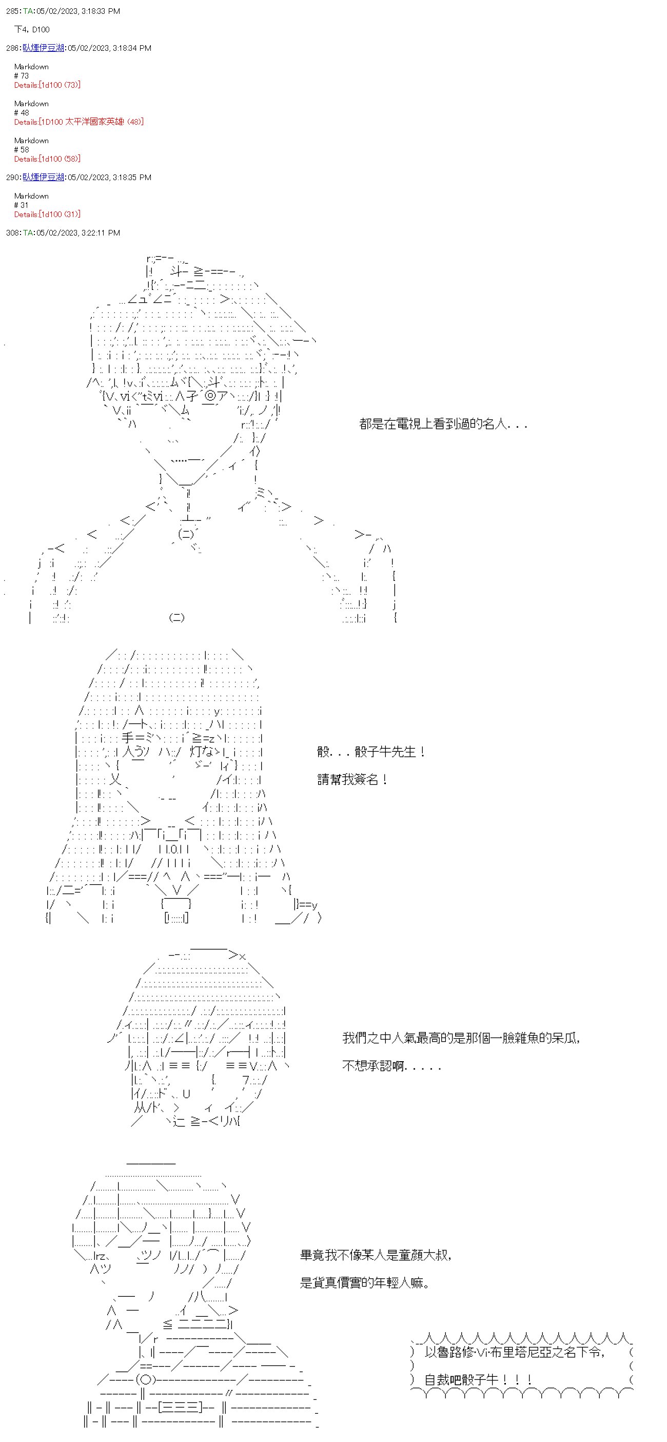 第六十一回