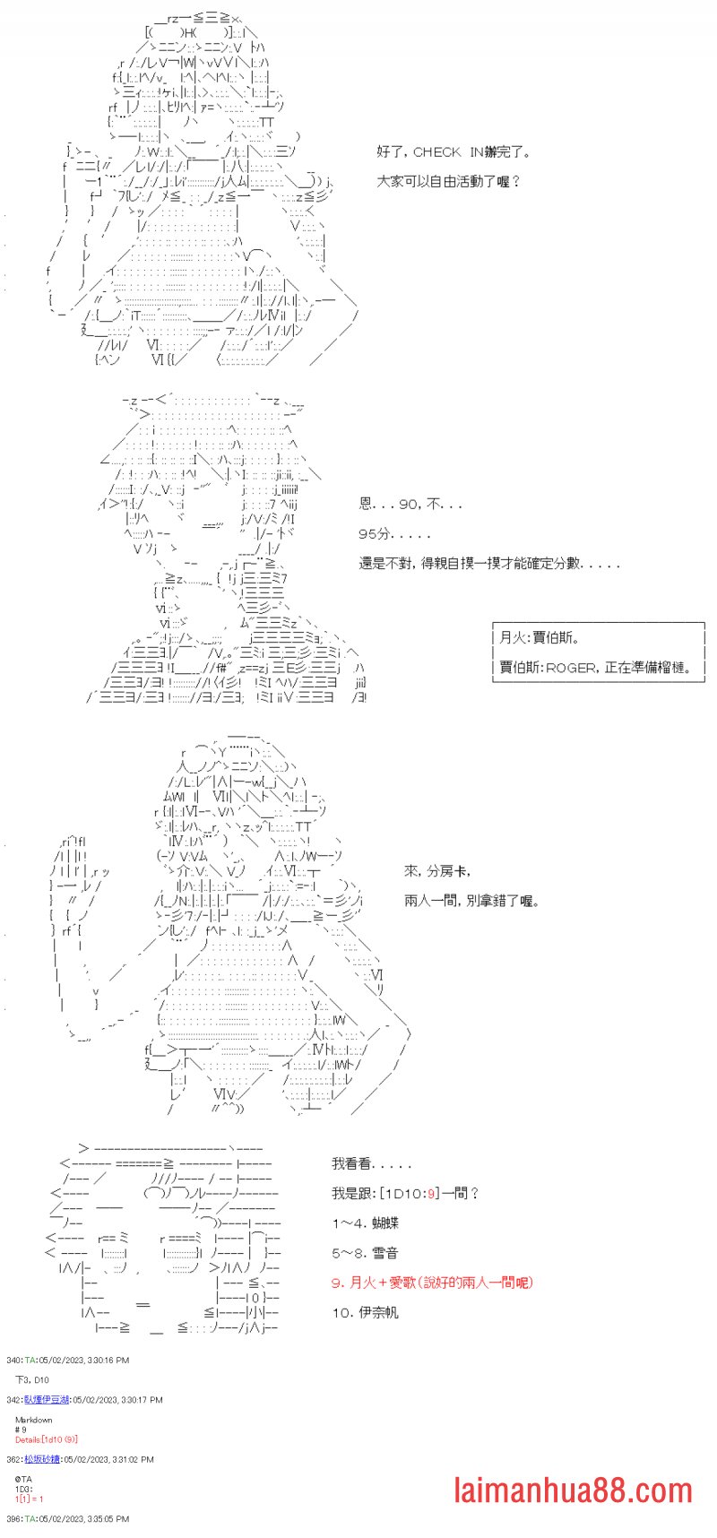 第六十一回