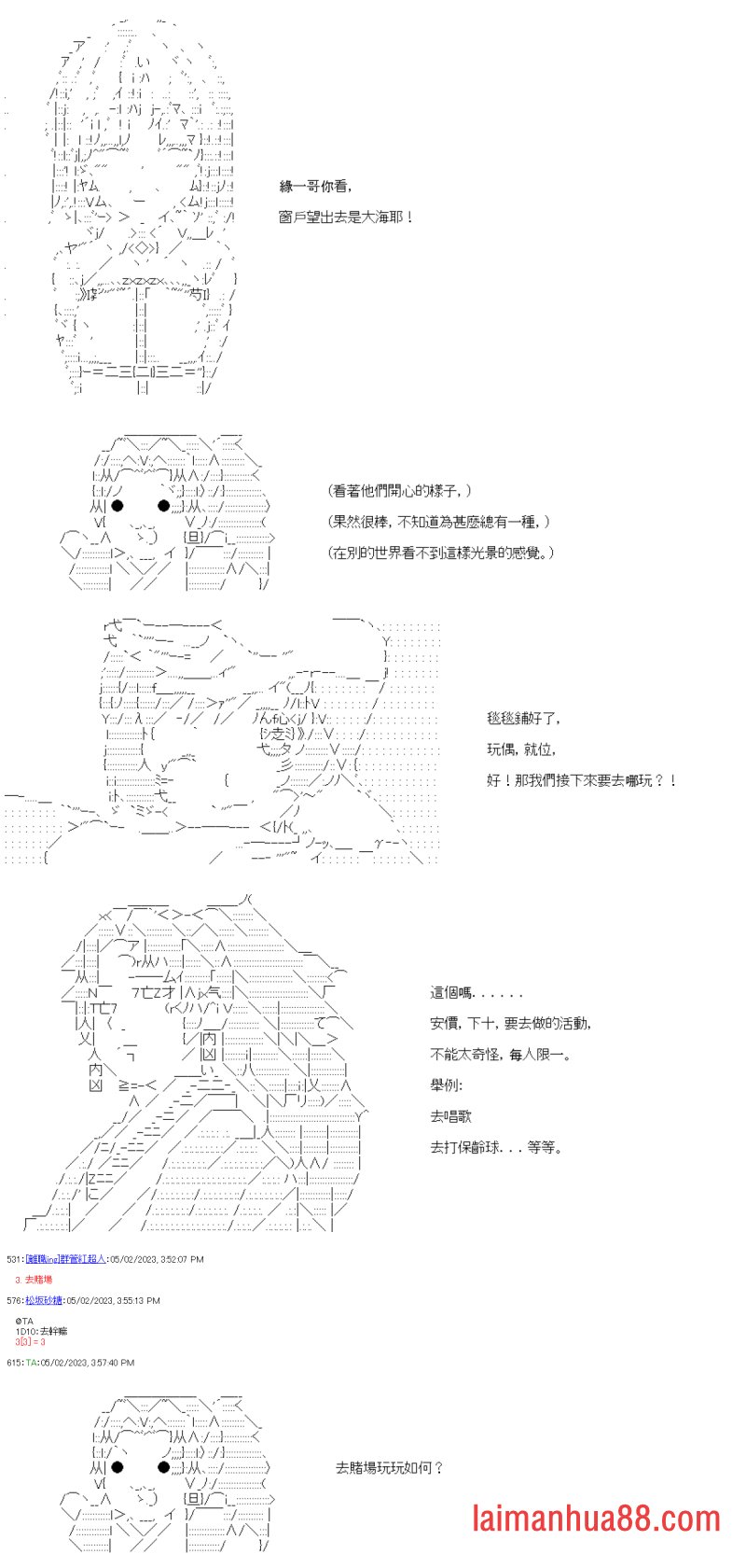 第六十一回
