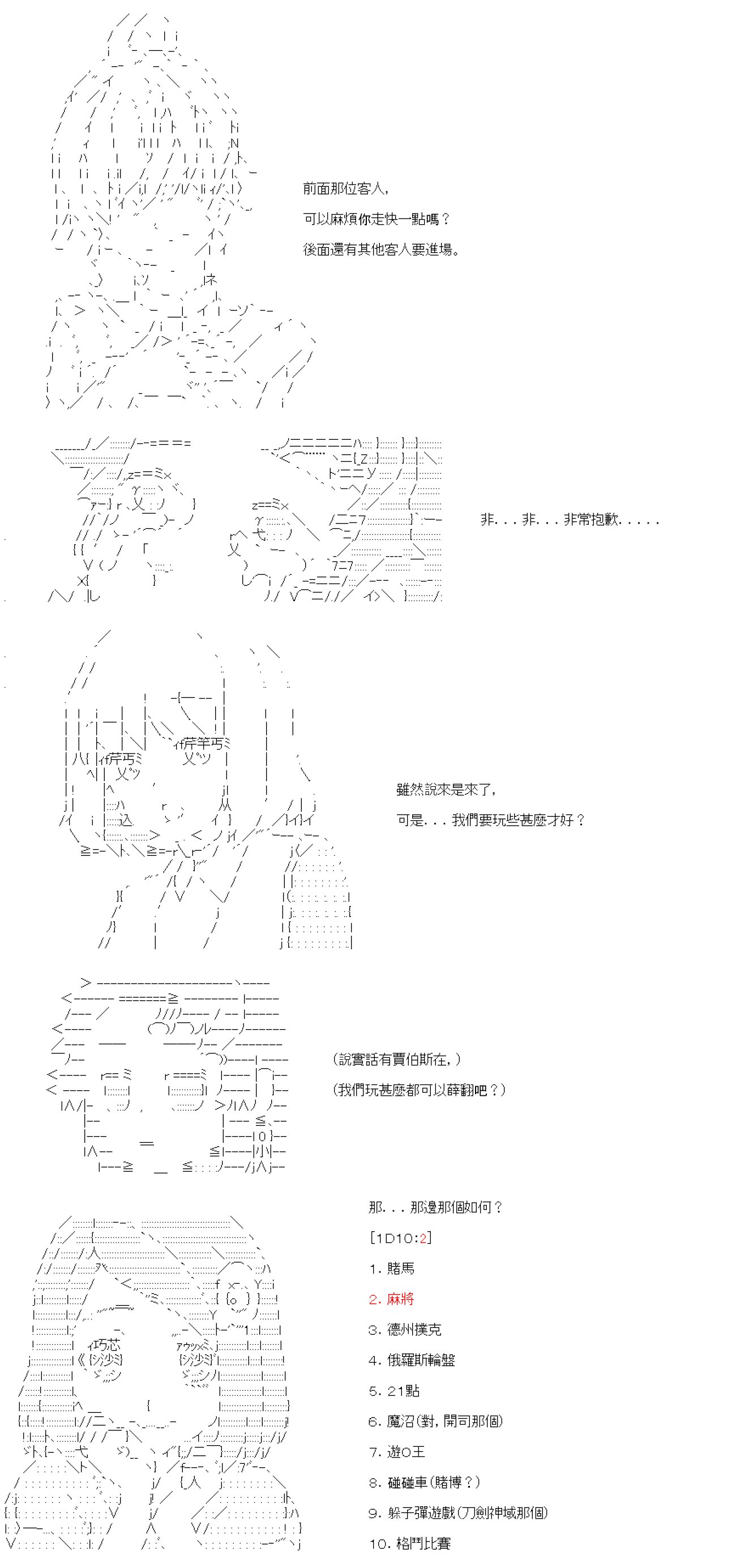 第六十一回