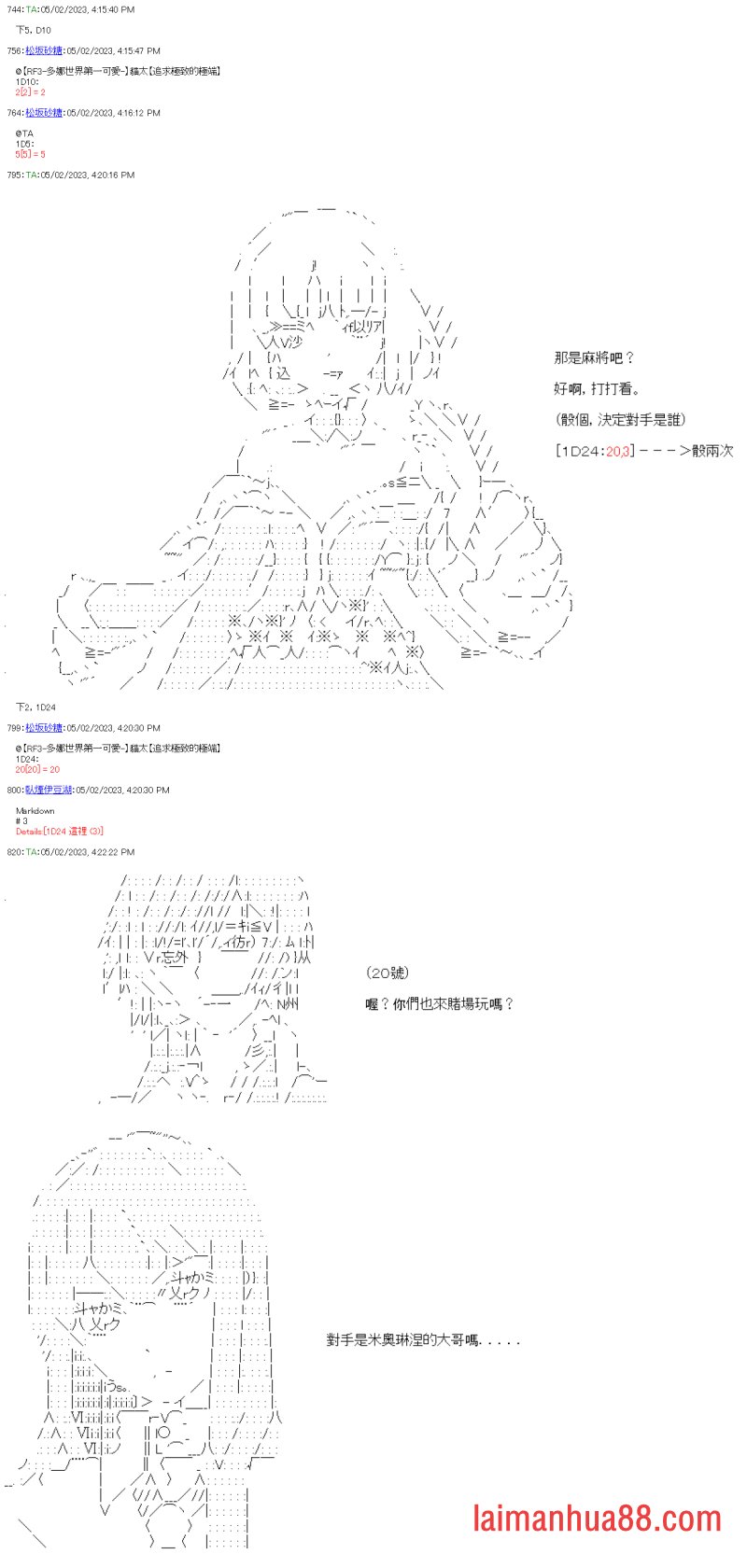 第六十一回