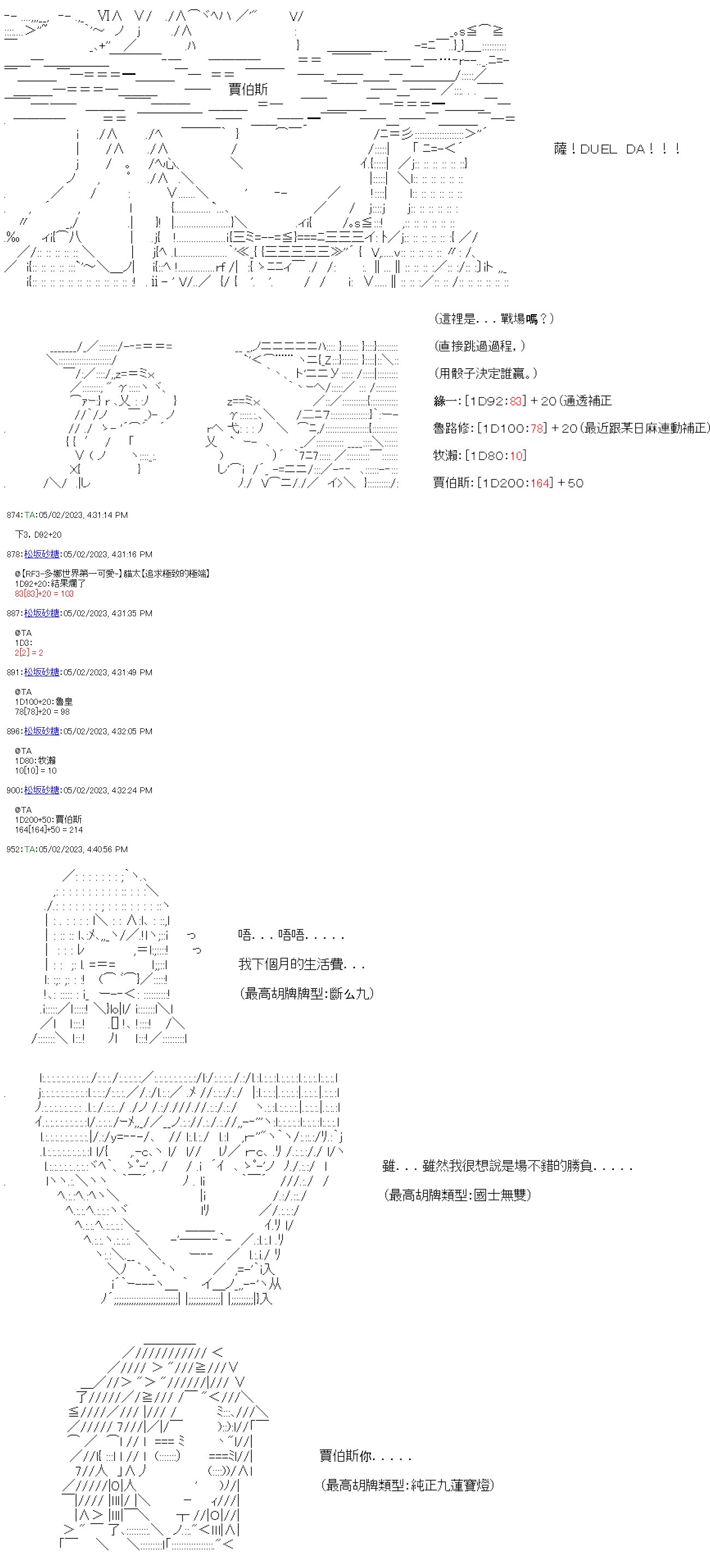 第六十一回