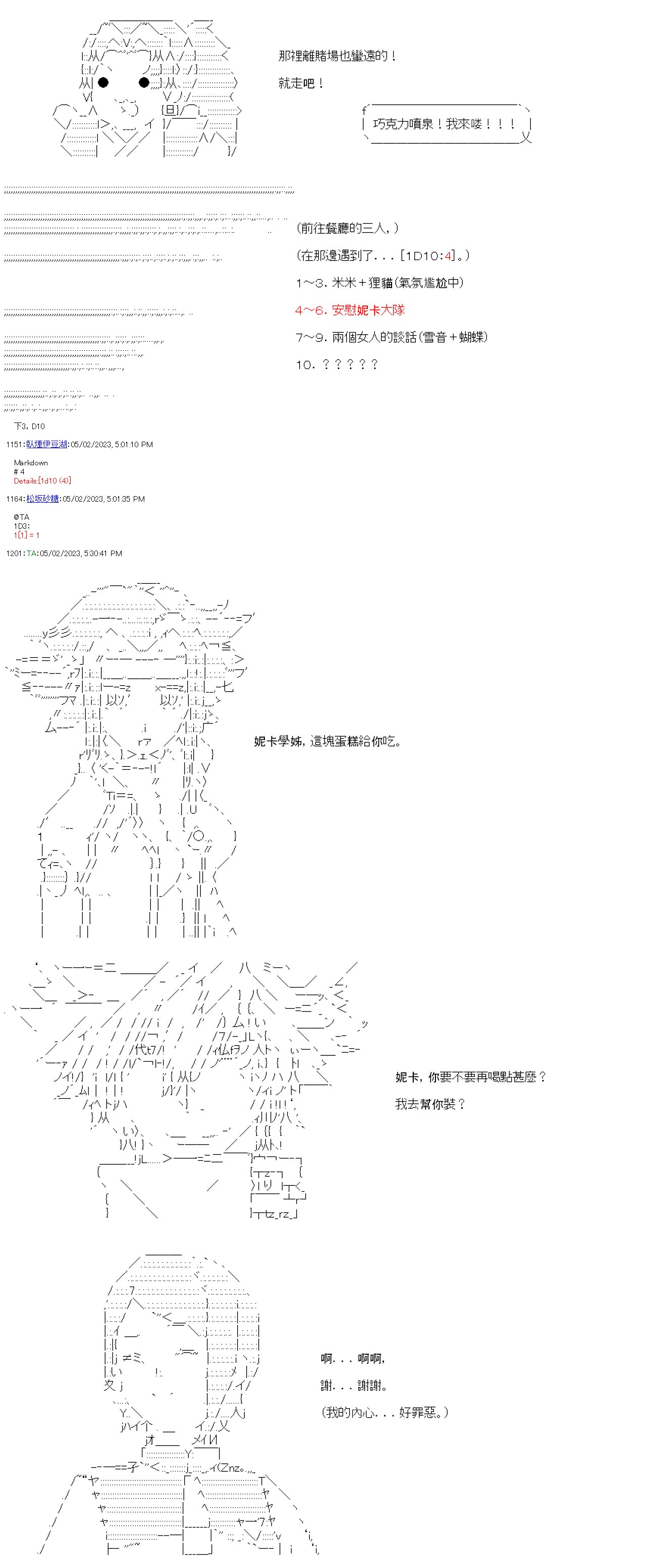 第六十一回