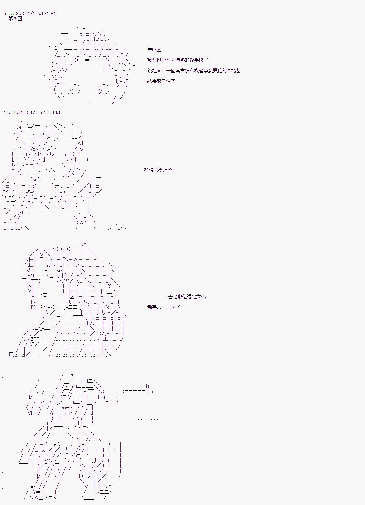 第四回