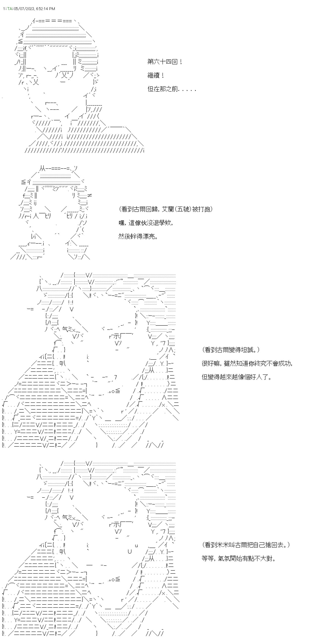 第六十四回