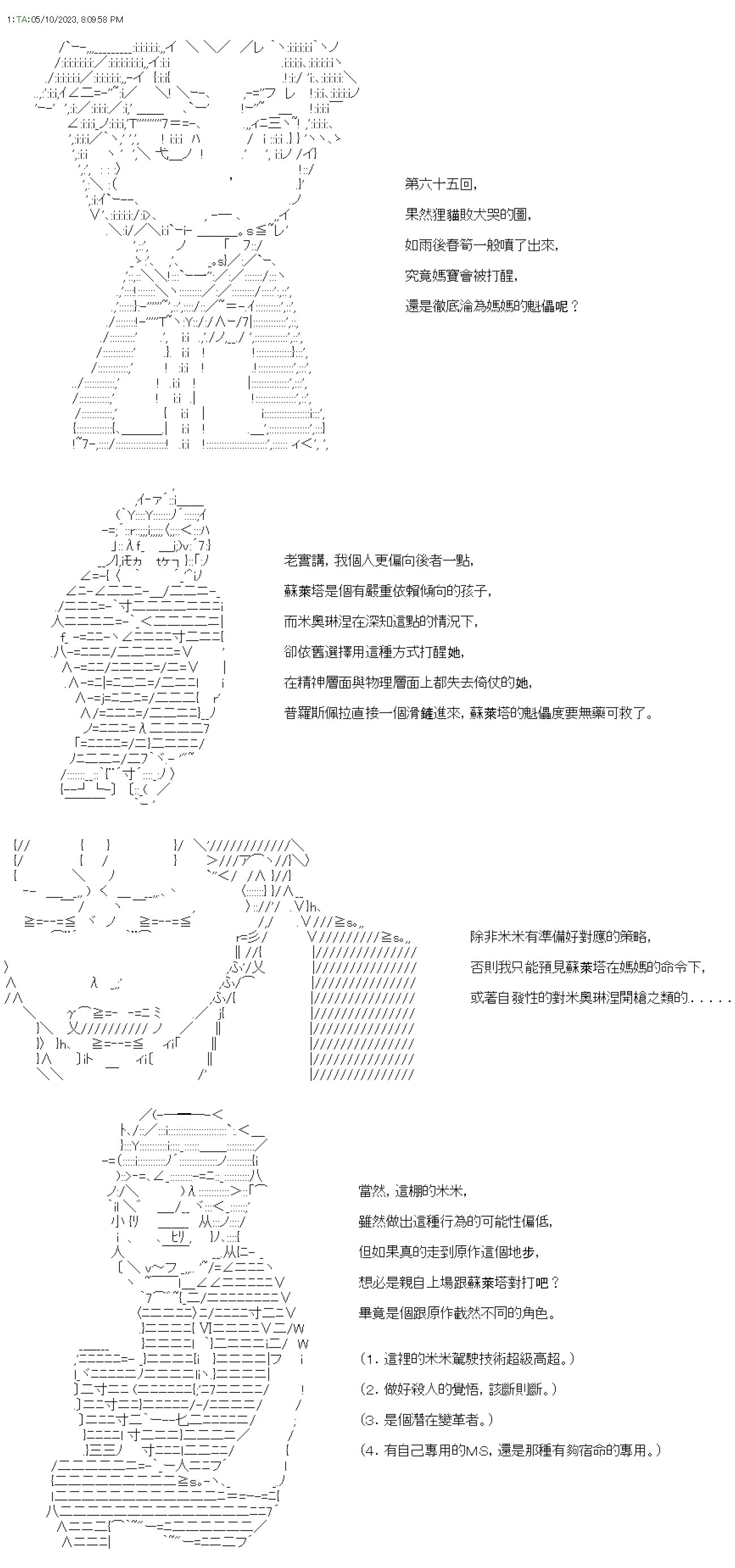 第六十五回