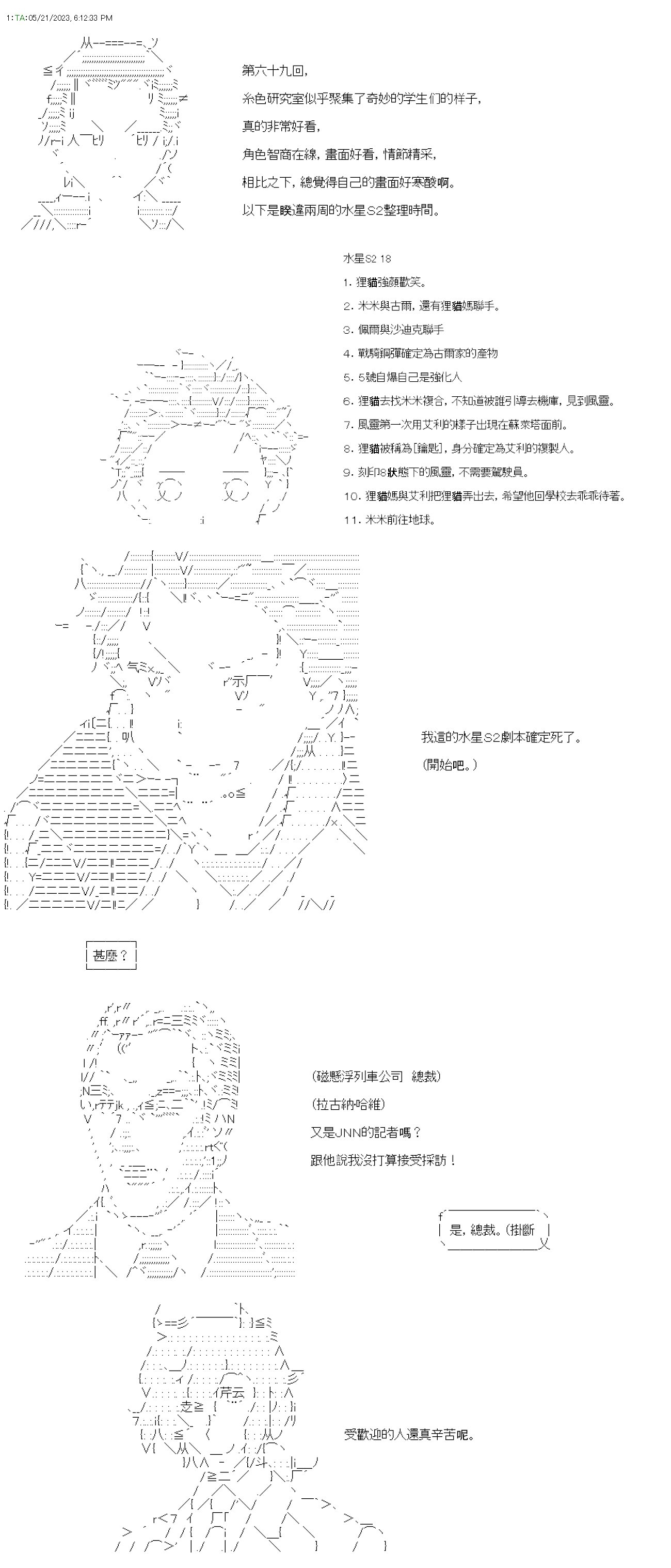 第六十九回